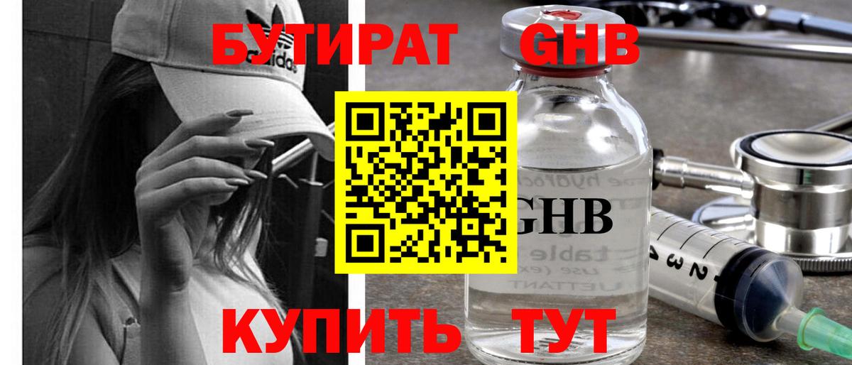 Бутират BDO  Вход с VPN  Кольчугино 