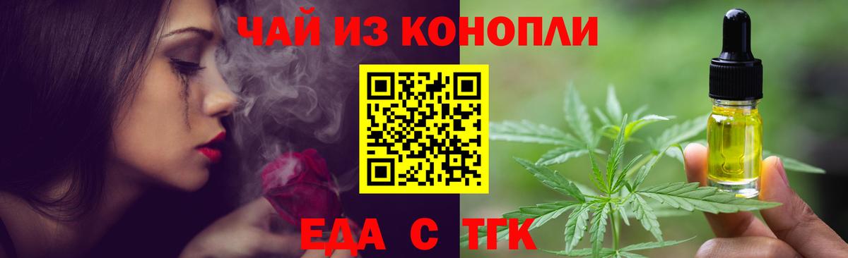 Еда ТГК марихуана  Вход с VPN  Кольчугино 