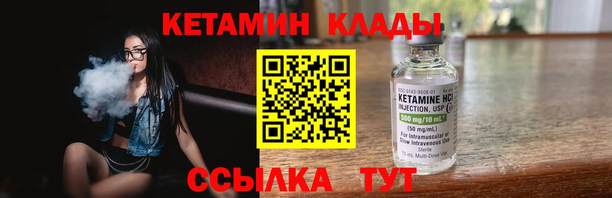 Кольчугино  Кетамин VHQ  Кетамин ketamine  Вход с VPN 