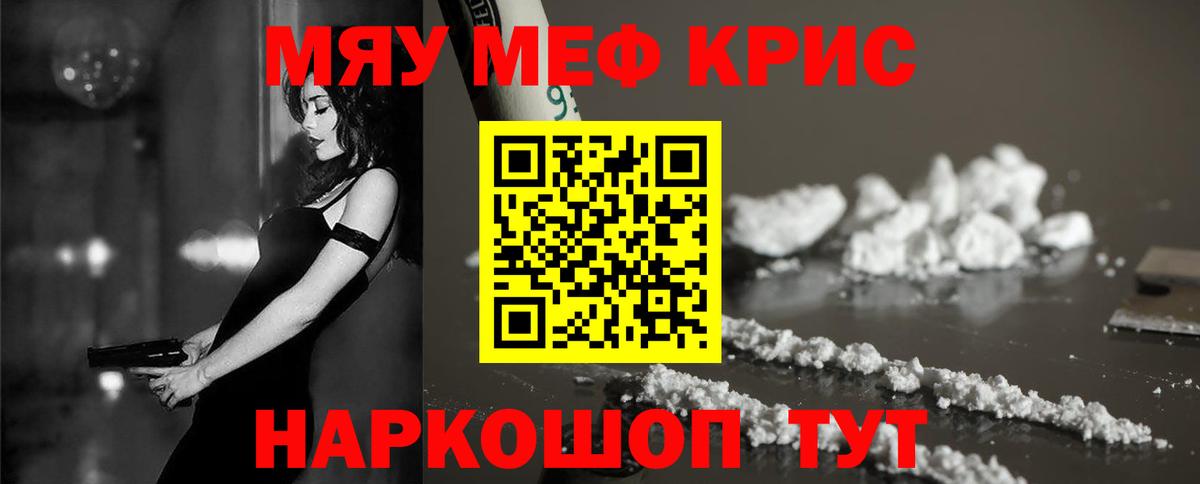 Меф мяу мяу  Кольчугино